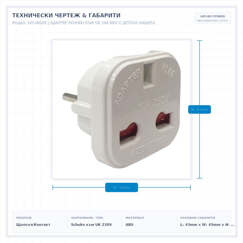 АДАПТЕР SCHUKO КЪМ UK 10A БЯЛ С ДЕТСКА ЗАЩИТА АДАПТЕР SCHUKO КЪМ UK 10A БЯЛ С ДЕТСКА ЗАЩИТА
