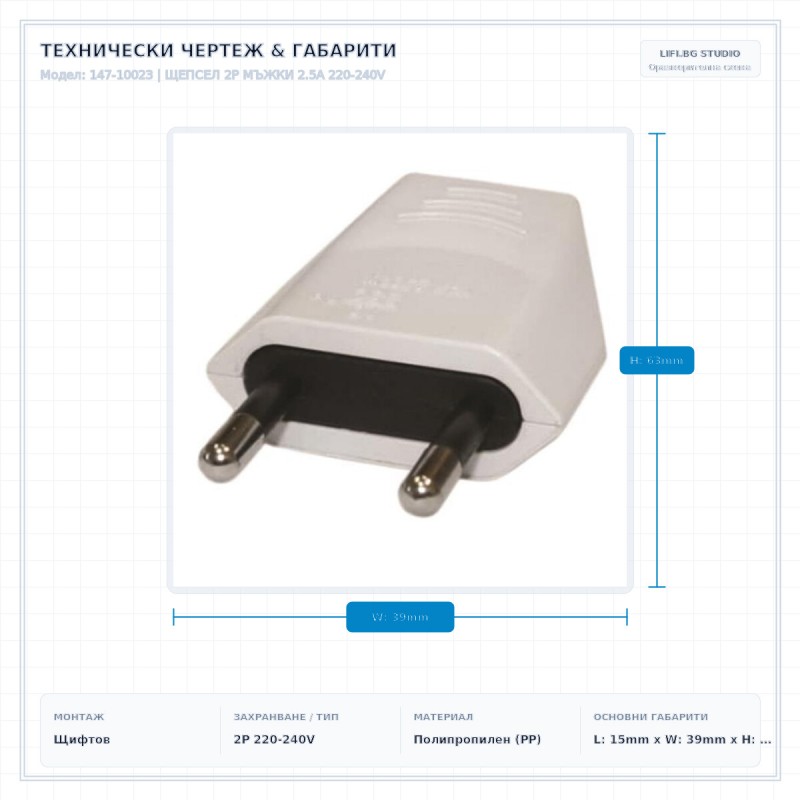 ЩЕПСЕЛ 2P МЪЖКИ 2.5A 220-240V ЩЕПСЕЛ 2P МЪЖКИ 2.5A 220-240V