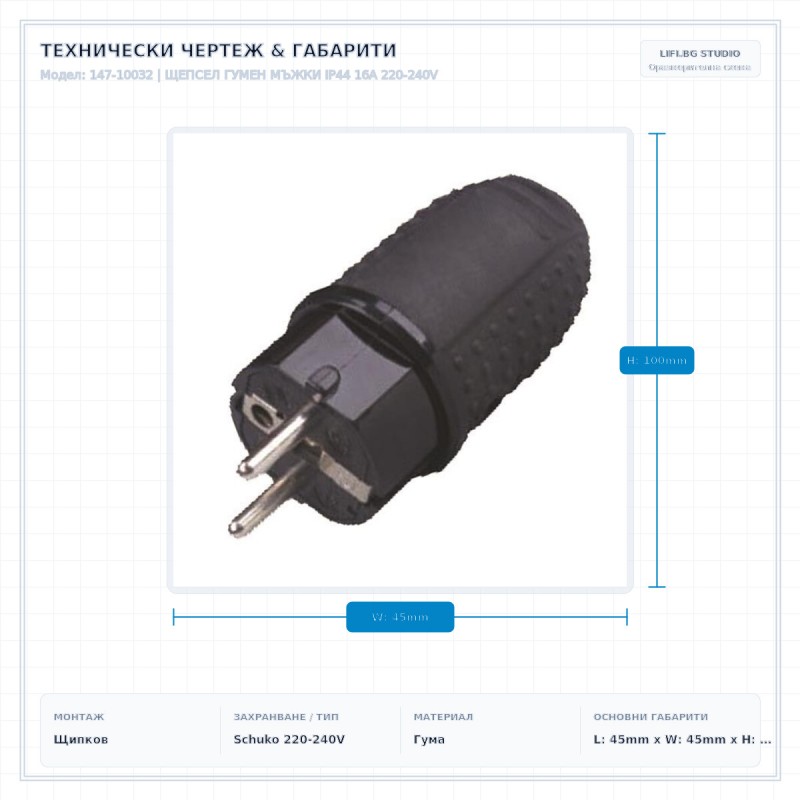ЩЕПСЕЛ ГУМЕН МЪЖКИ IP44 16A 220-240V ЩЕПСЕЛ ГУМЕН МЪЖКИ IP44 16A 220-240V