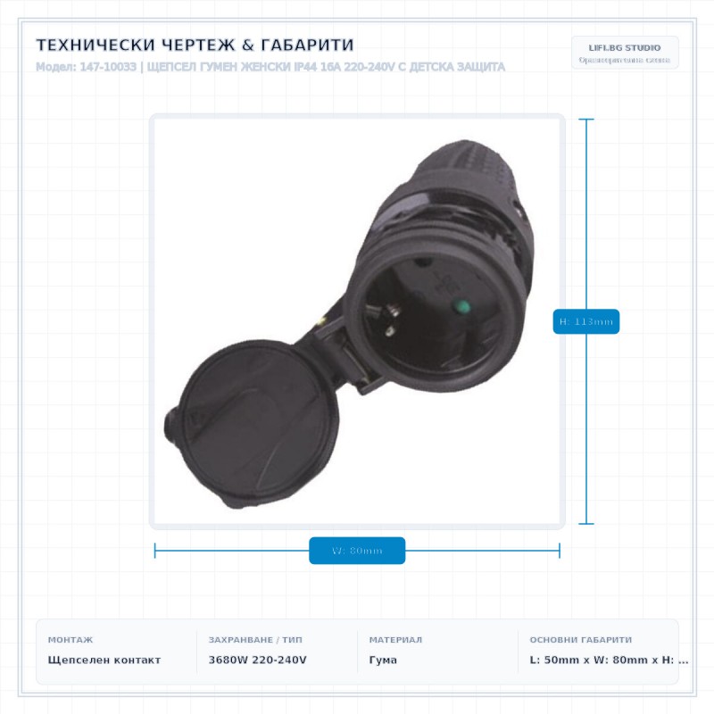 ЩЕПСЕЛ ГУМЕН ЖЕНСКИ IP44 16A 220-240V С ДЕТСКА ЗАЩИТА ЩЕПСЕЛ ГУМЕН ЖЕНСКИ IP44 16A 220-240V С ДЕТСКА ЗАЩИТА