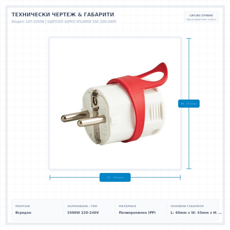 ЩЕПСЕЛ ШУКО МЪЖКИ 16А 220-240V