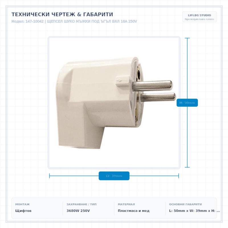 ЩЕПСЕЛ ШУКО МЪЖКИ ПОД ЪГЪЛ БЯЛ 16A 250V