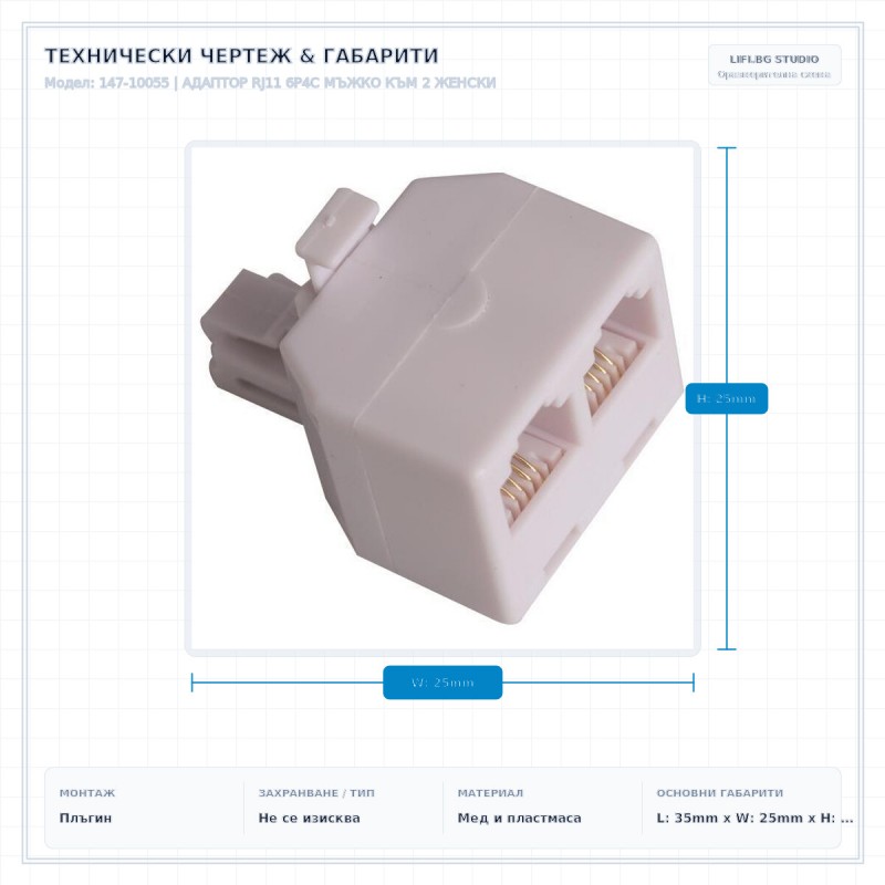 АДАПТОР RJ11 6P4C МЪЖКО КЪМ 2 ЖЕНСКИ