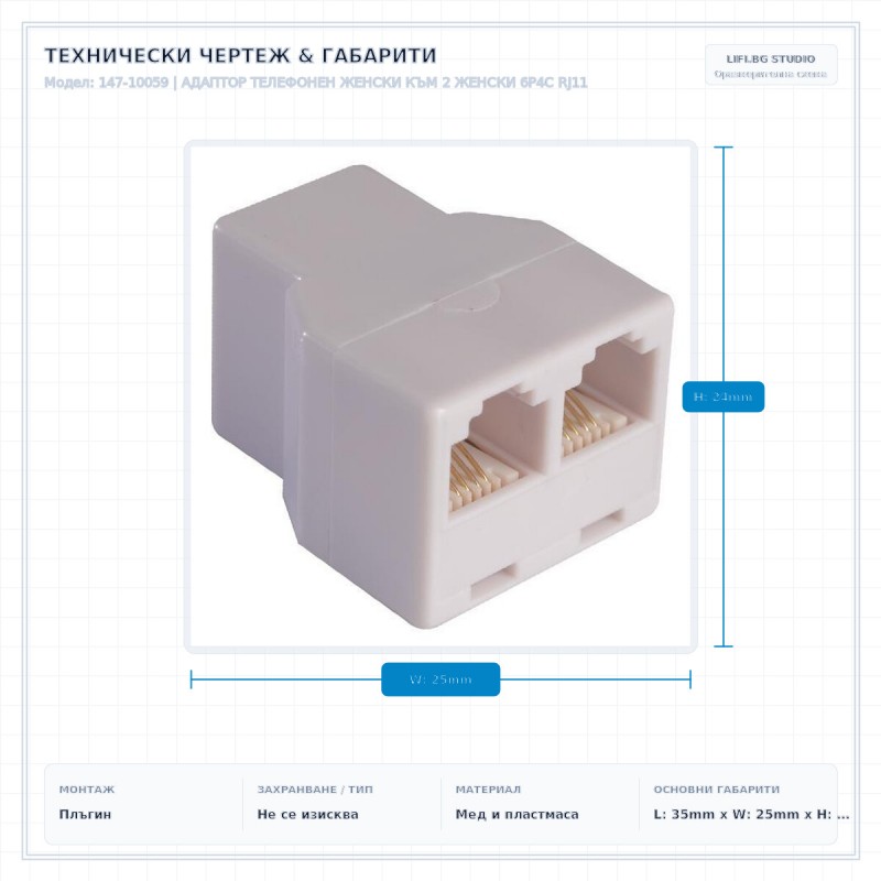 АДАПТОР ТЕЛЕФОНЕН ЖЕНСКИ КЪМ 2 ЖЕНСКИ 6P4C RJ11 АДАПТОР ТЕЛЕФОНЕН ЖЕНСКИ КЪМ 2 ЖЕНСКИ 6P4C RJ11
