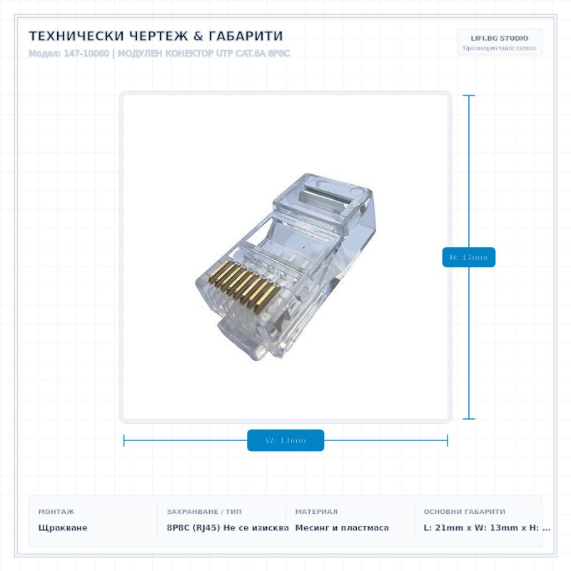 МОДУЛЕН КОНЕКТОР UTP CAT.6A 8P8C МОДУЛЕН КОНЕКТОР UTP CAT.6A 8P8C