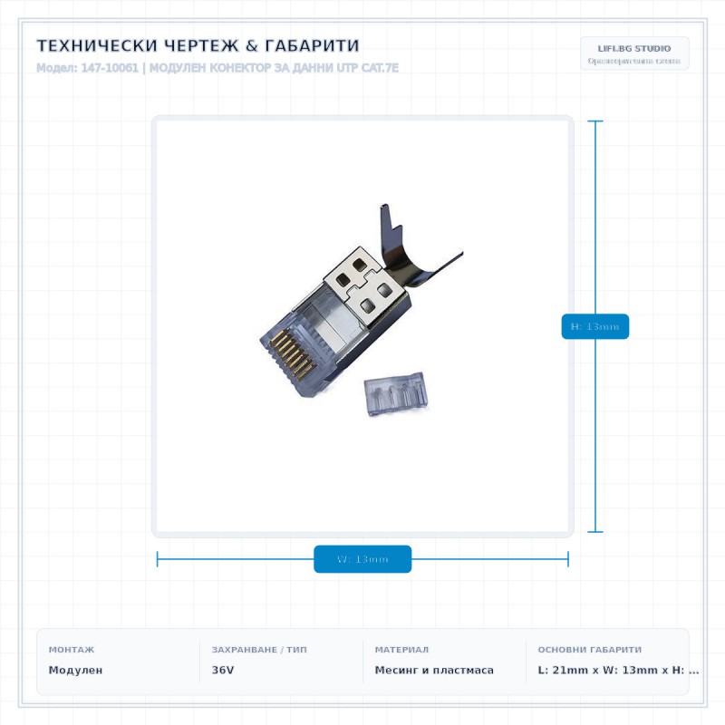 МОДУЛЕН КОНЕКТОР ЗА ДАННИ UTP CAT.7E
