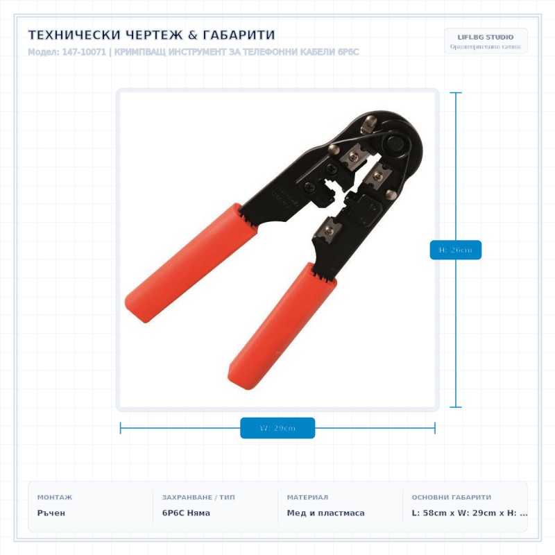 КРИМПВАЩ ИНСТРУМЕНТ ЗА ТЕЛЕФОННИ КАБЕЛИ 6P6C КРИМПВАЩ ИНСТРУМЕНТ ЗА ТЕЛЕФОННИ КАБЕЛИ 6P6C