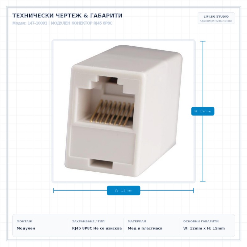МОДУЛЕН КОНЕКТОР RJ45 8P8C