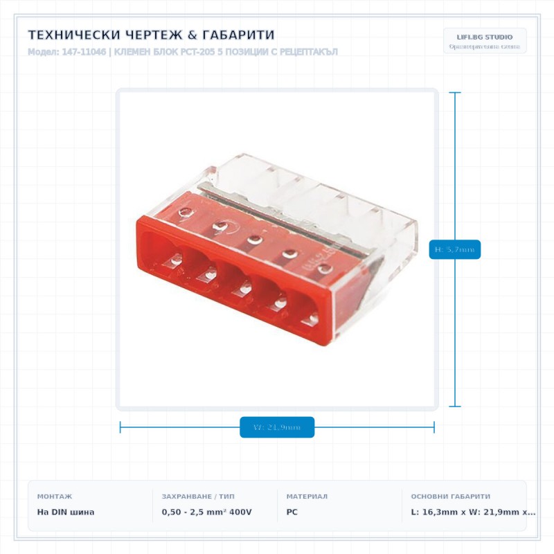 КЛЕМЕН БЛОК PCT-205 5 ПОЗИЦИИ С РЕЦЕПТАКЪЛ