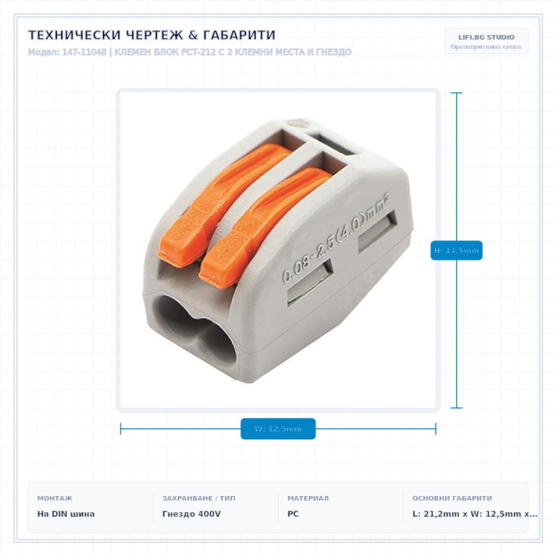 КЛЕМЕН БЛОК PCT-212 С 2 КЛЕМНИ МЕСТА И ГНЕЗДО