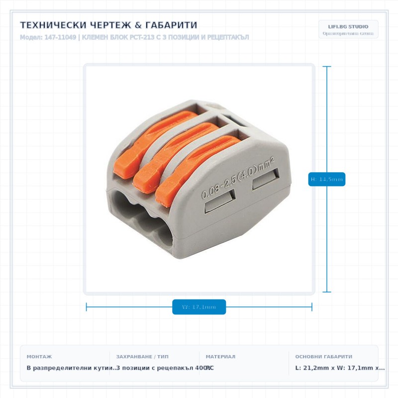 КЛЕМЕН БЛОК PCT-213 С 3 ПОЗИЦИИ И РЕЦЕПТАКЪЛ