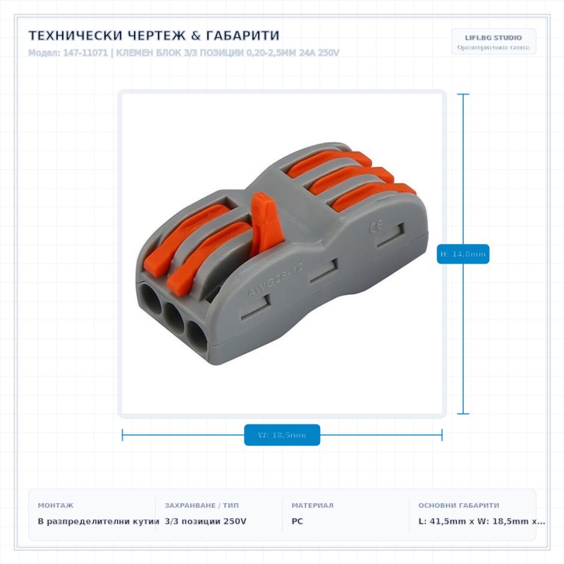 КЛЕМЕН БЛОК 3/3 ПОЗИЦИИ 0,20-2,5MM 24A 250V