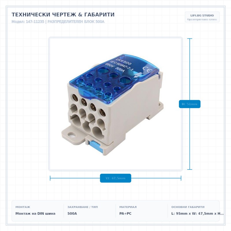 РАЗПРЕДЕЛИТЕЛЕН БЛОК 500A