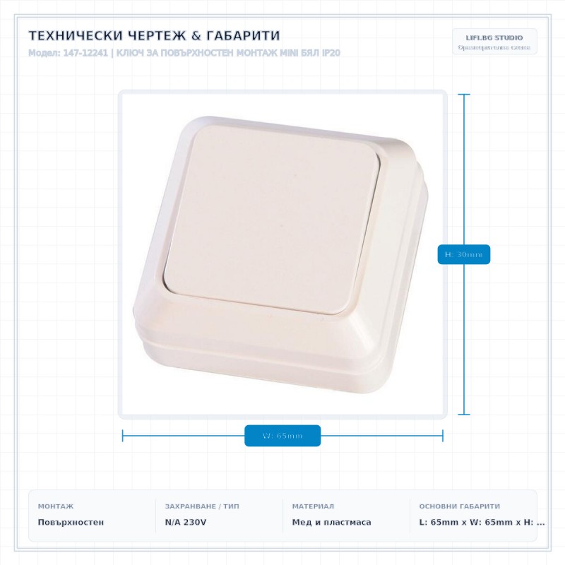 КЛЮЧ ЗА ПОВЪРХНОСТЕН МОНТАЖ MINI БЯЛ IP20 КЛЮЧ ЗА ПОВЪРХНОСТЕН МОНТАЖ MINI БЯЛ IP20