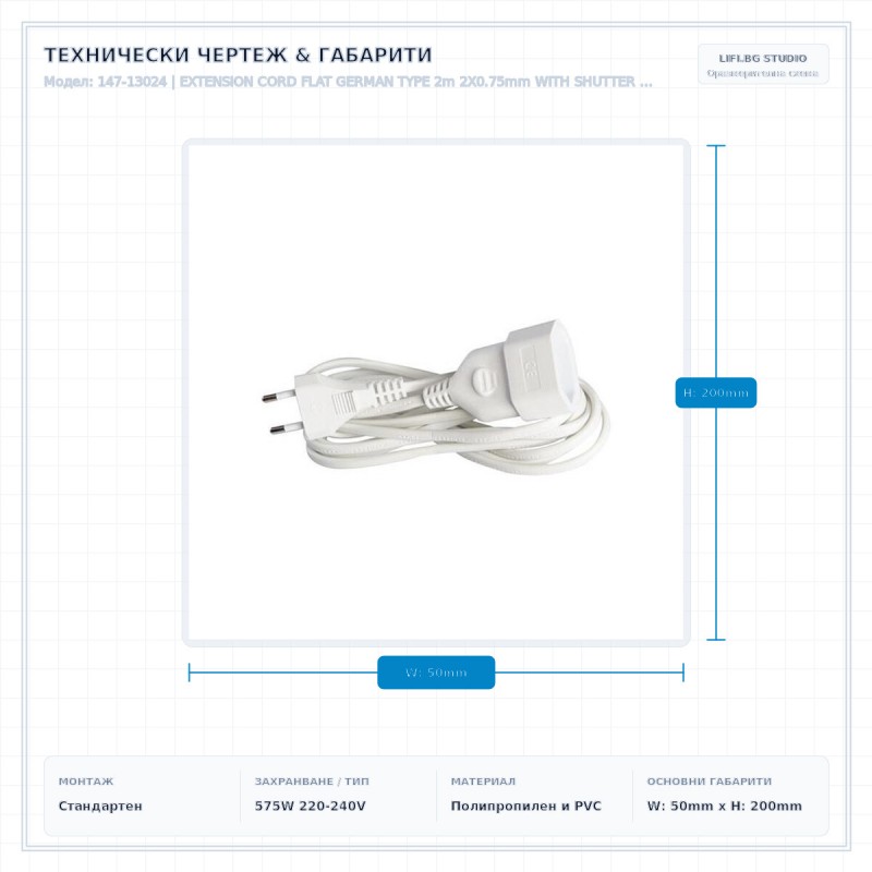 EXTENSION CORD FLAT GERMAN TYPE 2m 2Χ0.75mm WITH SHUTTER PROTECTION 147-13024 EXTENSION CORD FLAT GERMAN TYPE 2m 2Χ0.75mm WITH SHUTTER PROTECTION 147-13024