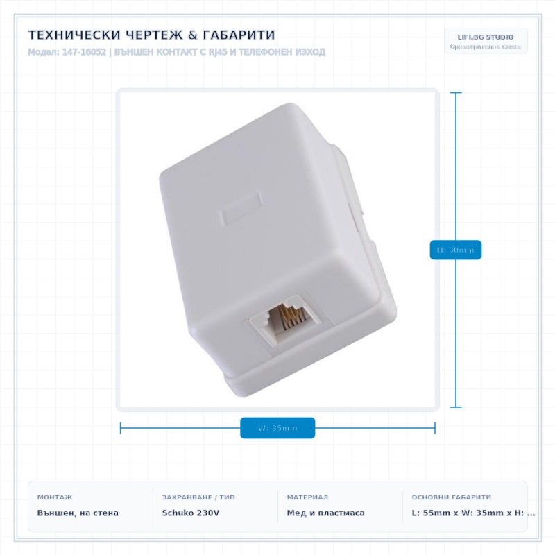 ВЪНШЕН КОНТАКТ С RJ45 И ТЕЛЕФОНЕН ИЗХОД ВЪНШЕН КОНТАКТ С RJ45 И ТЕЛЕФОНЕН ИЗХОД