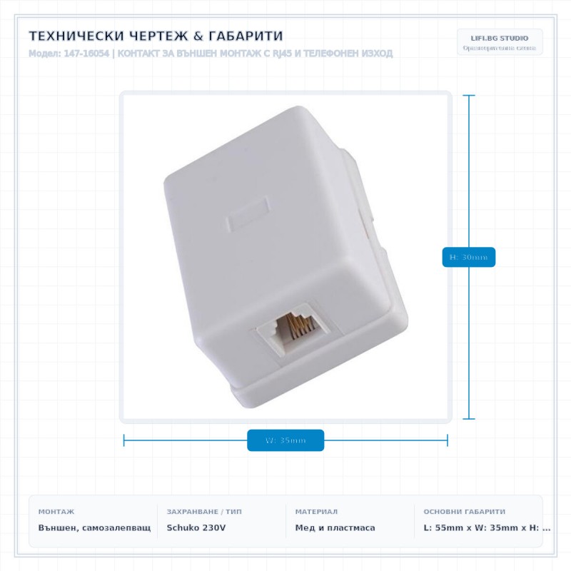 КОНТАКТ ЗА ВЪНШЕН МОНТАЖ С RJ45 И ТЕЛЕФОНЕН ИЗХОД КОНТАКТ ЗА ВЪНШЕН МОНТАЖ С RJ45 И ТЕЛЕФОНЕН ИЗХОД