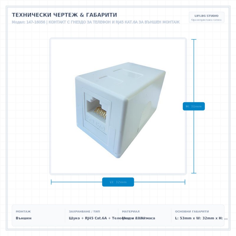 КОНТАКТ С ГНЕЗДО ЗА ТЕЛЕФОН И RJ45 КАТ.6A ЗА ВЪНШЕН МОНТАЖ КОНТАКТ С ГНЕЗДО ЗА ТЕЛЕФОН И RJ45 КАТ.6A ЗА ВЪНШЕН МОНТАЖ
