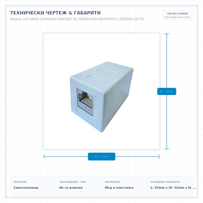 ВЪНШЕН КОНТАКТ ЗА ТЕЛЕФОНЕН ИНТЕРНЕТ С ЛЕПЕНЕ CAT-7E ВЪНШЕН КОНТАКТ ЗА ТЕЛЕФОНЕН ИНТЕРНЕТ С ЛЕПЕНЕ CAT-7E