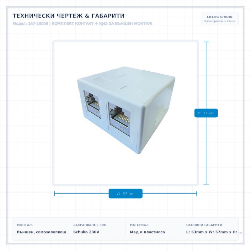 КОМПЛЕКТ КОНТАКТ + RJ45 ЗА ВЪНШЕН МОНТАЖ КОМПЛЕКТ КОНТАКТ + RJ45 ЗА ВЪНШЕН МОНТАЖ