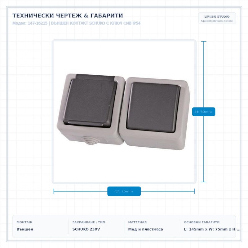 ВЪНШЕН КОНТАКТ SCHUKO С КЛЮЧ СИВ IP54