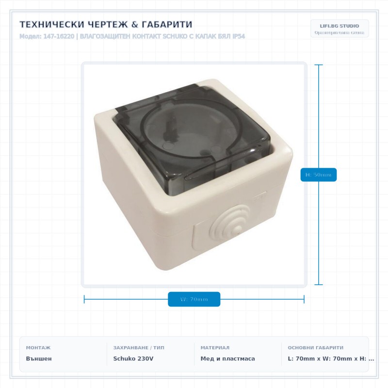 ВЛАГОЗАЩИТЕН КОНТАКТ SCHUKO С КАПАК БЯЛ IP54