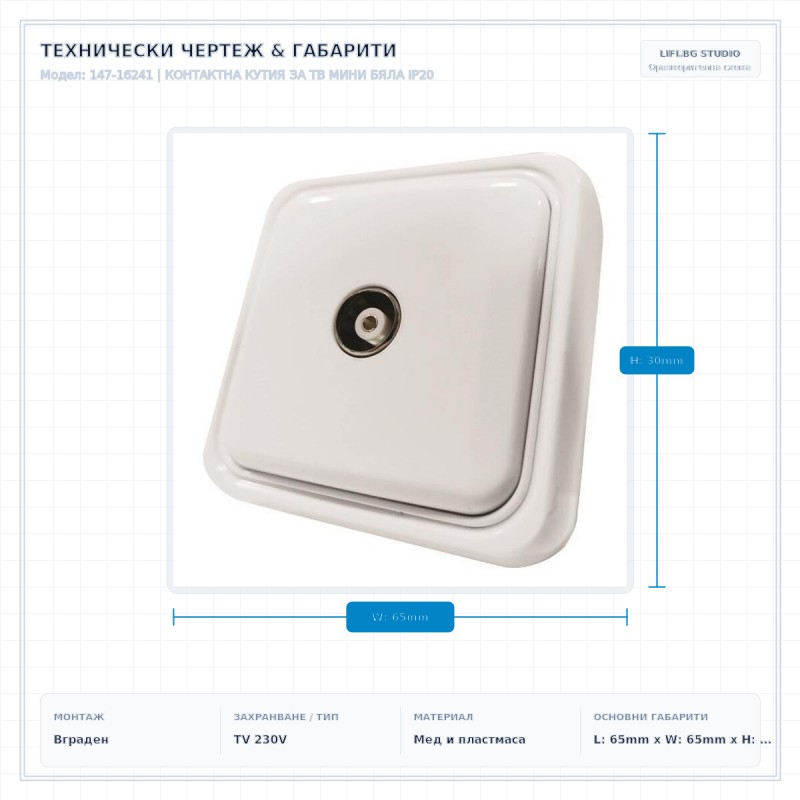 КОНТАКТНА КУТИЯ ЗА ТВ МИНИ БЯЛА IP20 КОНТАКТНА КУТИЯ ЗА ТВ МИНИ БЯЛА IP20