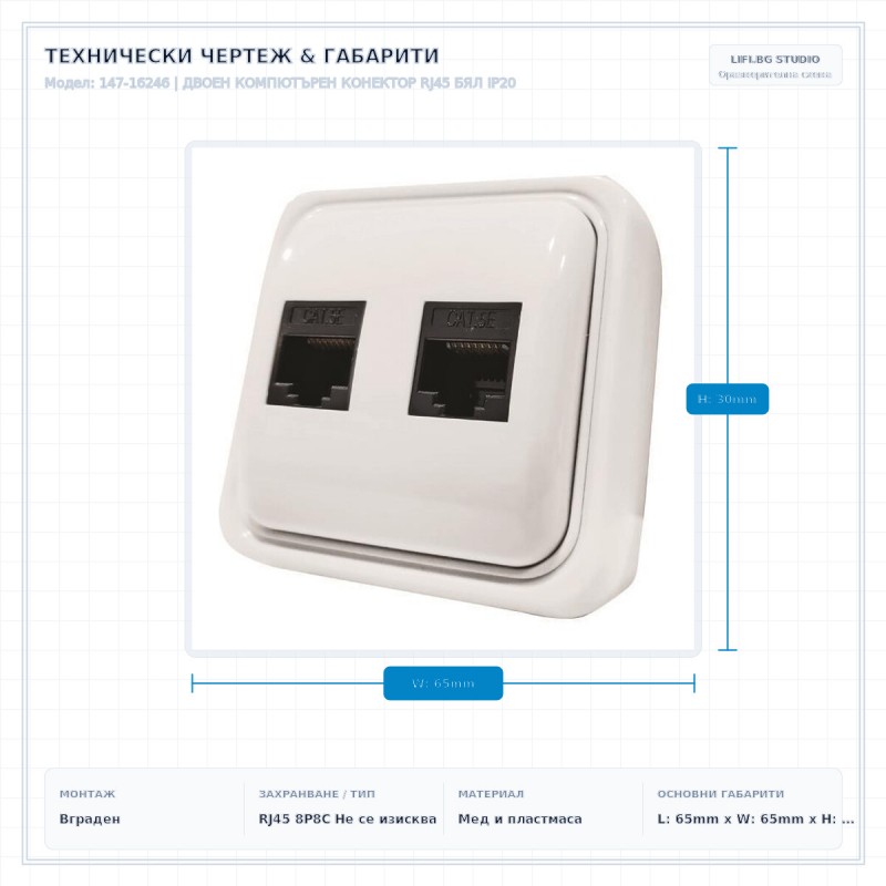 ДВОЕН КОМПЮТЪРЕН КОНЕКТОР RJ45 БЯЛ IP20
