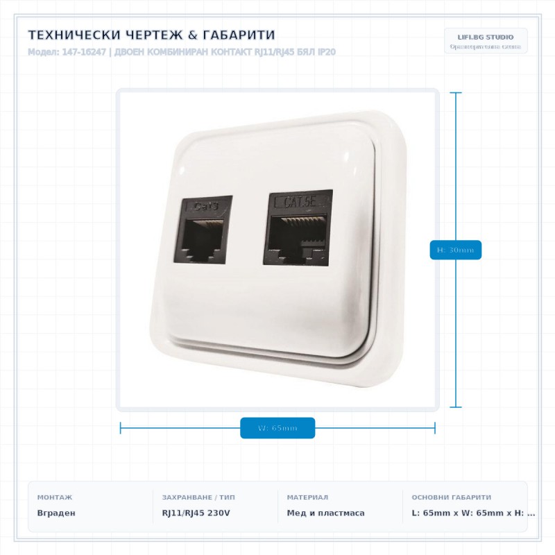 ДВОЕН КОМБИНИРАН КОНТАКТ RJ11/RJ45 БЯЛ IP20