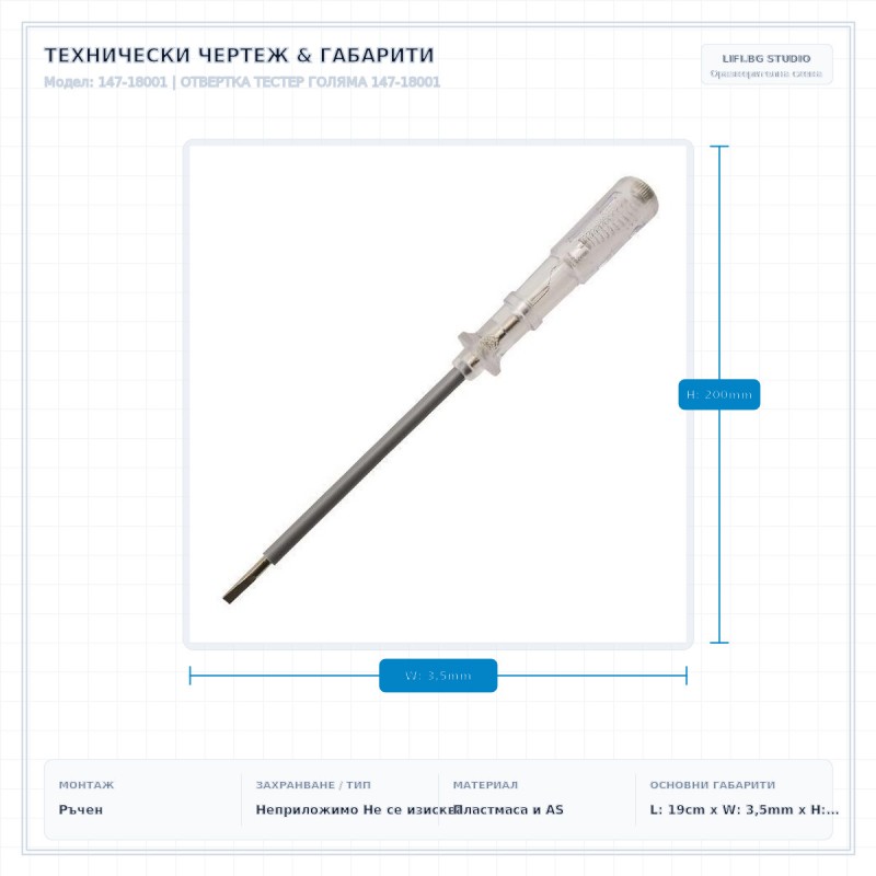 ОТВЕРТКА ТЕСТЕР ГОЛЯМА 147-18001 ОТВЕРТКА ТЕСТЕР ГОЛЯМА 147-18001