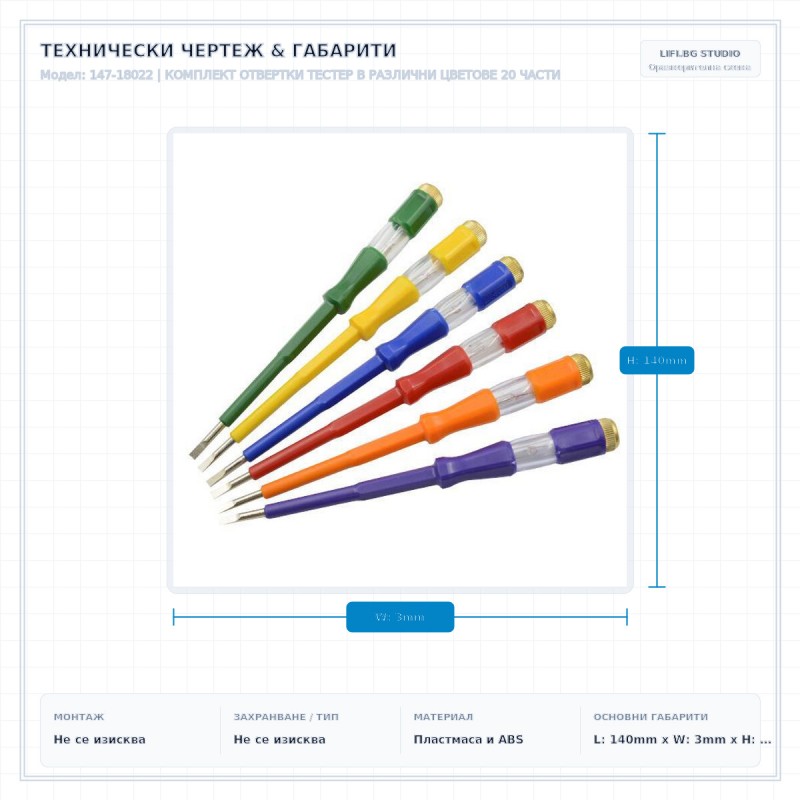 КОМПЛЕКТ ОТВЕРТКИ ТЕСТЕР В РАЗЛИЧНИ ЦВЕТОВЕ 20 ЧАСТИ КОМПЛЕКТ ОТВЕРТКИ ТЕСТЕР В РАЗЛИЧНИ ЦВЕТОВЕ 20 ЧАСТИ