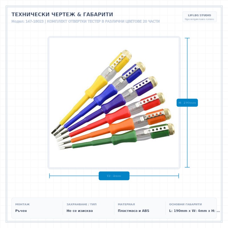 КОМПЛЕКТ ОТВЕРТКИ ТЕСТЕР В РАЗЛИЧНИ ЦВЕТОВЕ 20 ЧАСТИ КОМПЛЕКТ ОТВЕРТКИ ТЕСТЕР В РАЗЛИЧНИ ЦВЕТОВЕ 20 ЧАСТИ