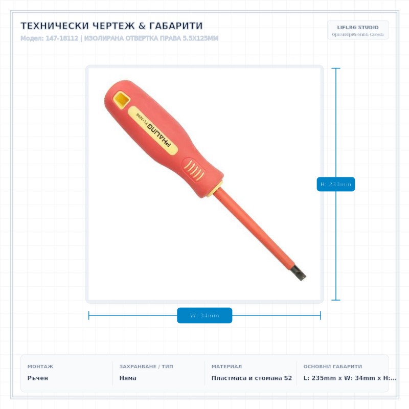 ИЗОЛИРАНА ОТВЕРТКА ПРАВА 5.5X125MM