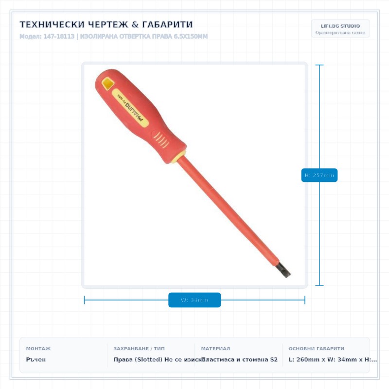 ИЗОЛИРАНА ОТВЕРТКА ПРАВА 6.5X150MM