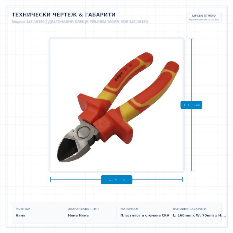 ДИАГОНАЛНИ КЛЕЩИ РЕЗАЧКИ 160MM VDE 147-18150