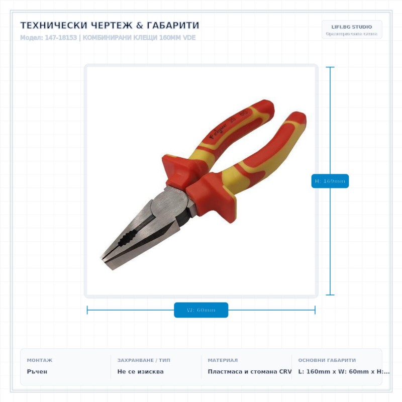 КОМБИНИРАНИ КЛЕЩИ 160MM VDE КОМБИНИРАНИ КЛЕЩИ 160MM VDE