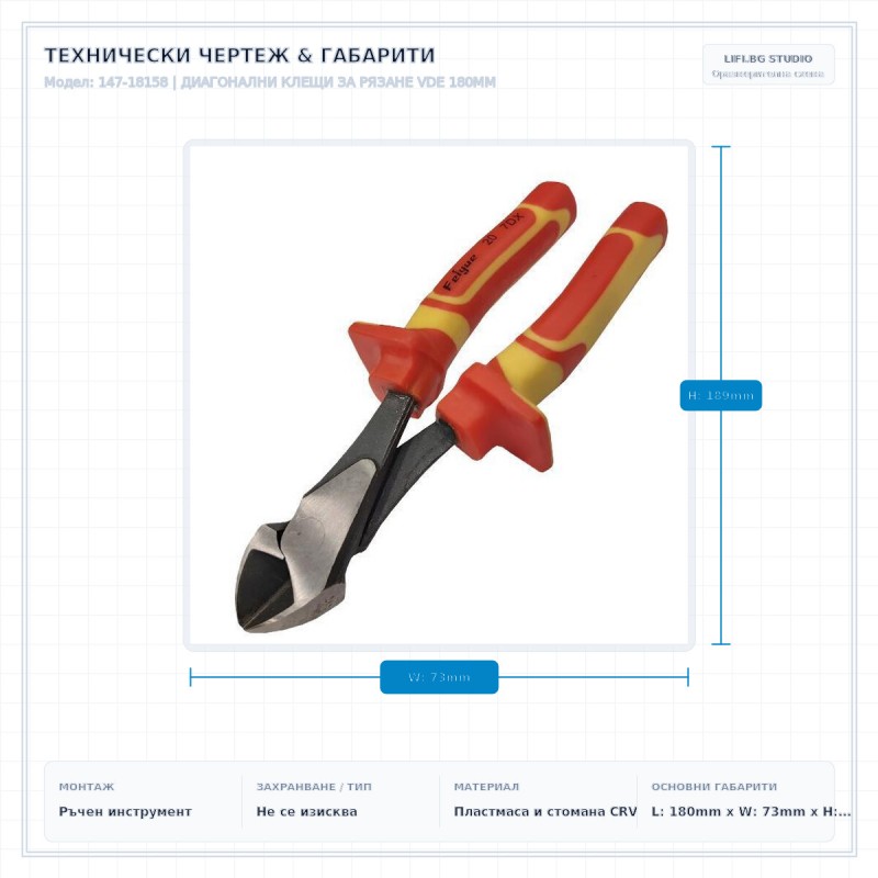 ДИАГОНАЛНИ КЛЕЩИ ЗА РЯЗАНЕ VDE 180MM