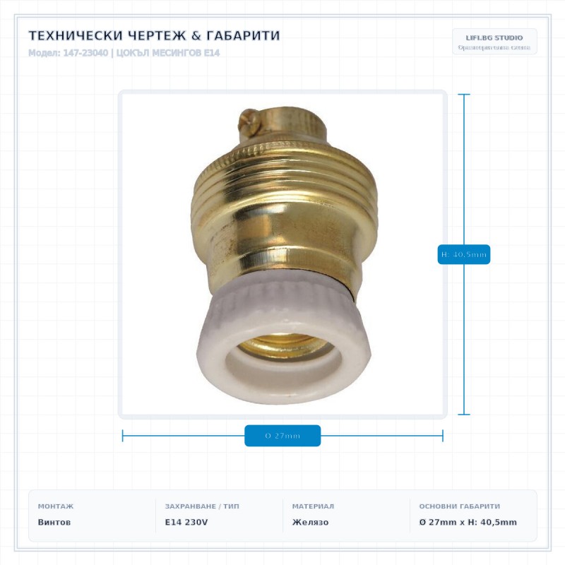 ЦОКЪЛ МЕСИНГОВ E14 ЦОКЪЛ МЕСИНГОВ E14