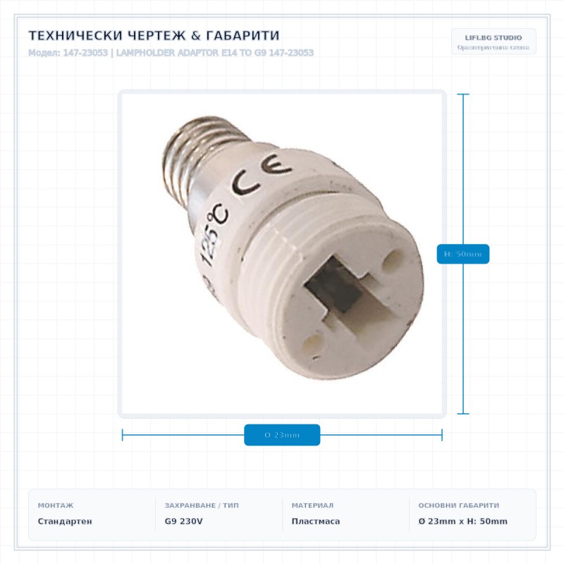 LAMPHOLDER ADAPTOR Ε14 TO G9 147-23053 LAMPHOLDER ADAPTOR Ε14 TO G9 147-23053