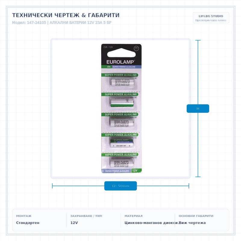 АЛКАЛНИ БАТЕРИИ 12V 23A 5 БР АЛКАЛНИ БАТЕРИИ 12V 23A 5 БР