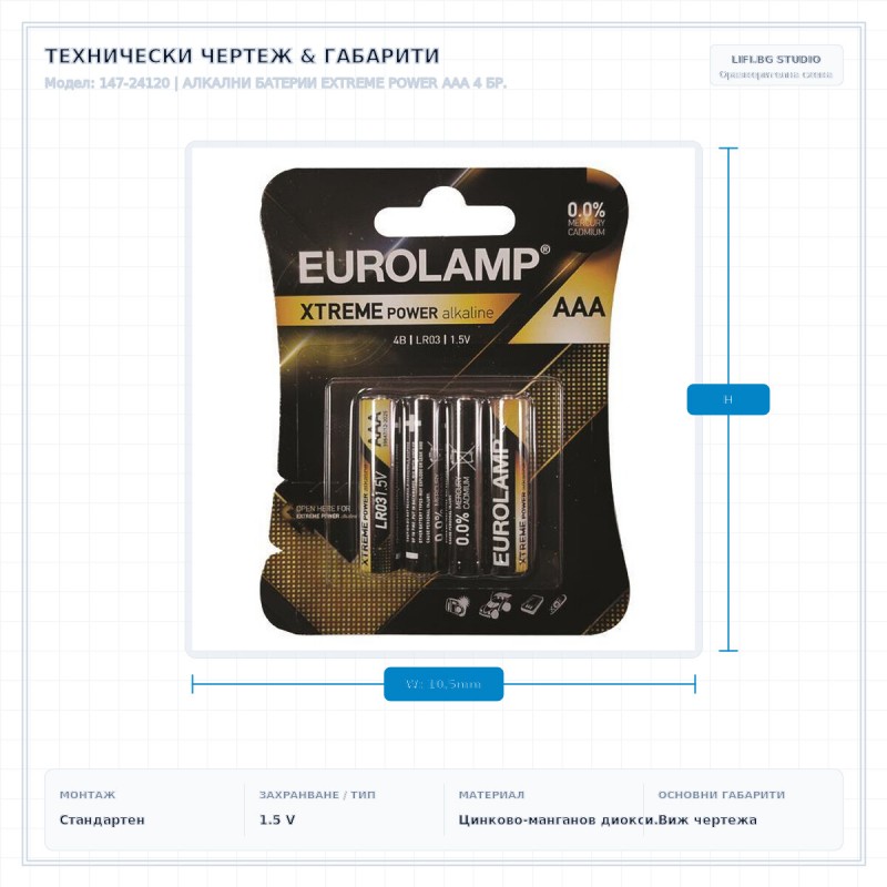 АЛКАЛНИ БАТЕРИИ EXTREME POWER AAA 4 БР. АЛКАЛНИ БАТЕРИИ EXTREME POWER AAA 4 БР.