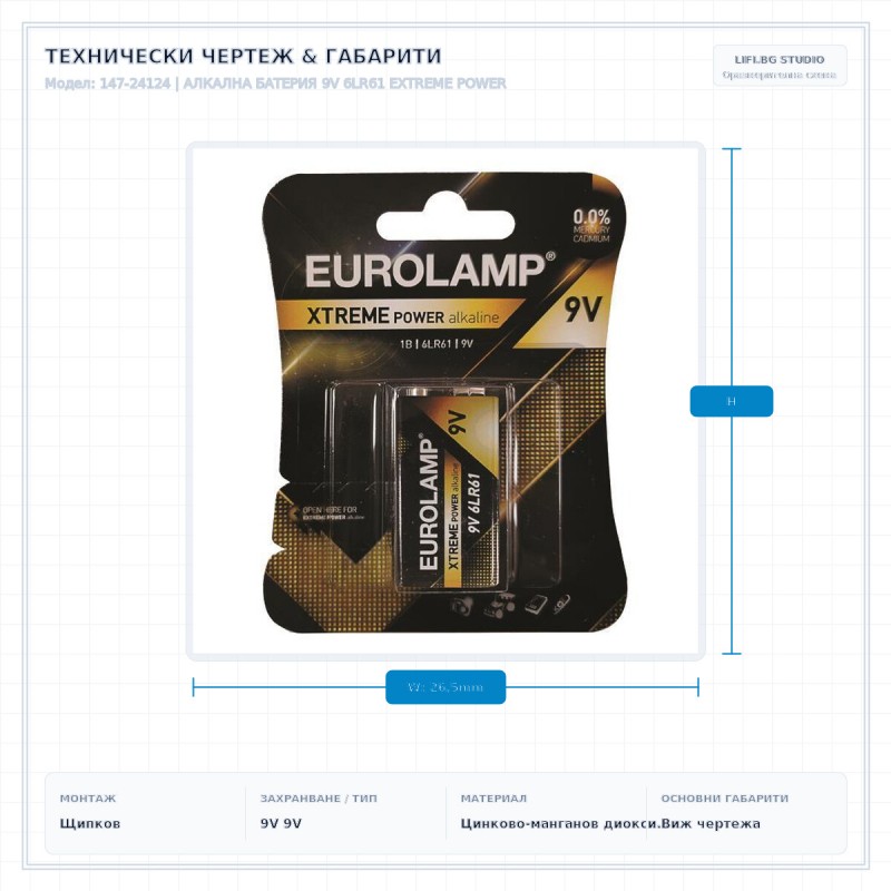 АЛКАЛНА БАТЕРИЯ 9V 6LR61 EXTREME POWER