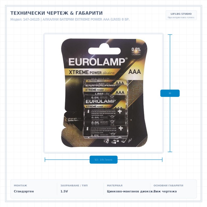 АЛКАЛНИ БАТЕРИИ EXTREME POWER AAA (LR03) 8 БР. АЛКАЛНИ БАТЕРИИ EXTREME POWER AAA (LR03) 8 БР.