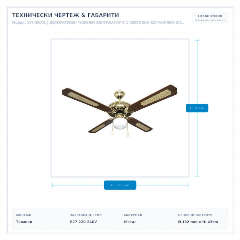 ДЕКОРАТИВЕН ТАВАНЕН ВЕНТИЛАТОР С 1 СВЕТЛИНА E27 КАФЯВО-ЗЛАТИСТ Ф132 ДЕКОРАТИВЕН ТАВАНЕН ВЕНТИЛАТОР С 1 СВЕТЛИНА E27 КАФЯВО-ЗЛАТИСТ Ф132