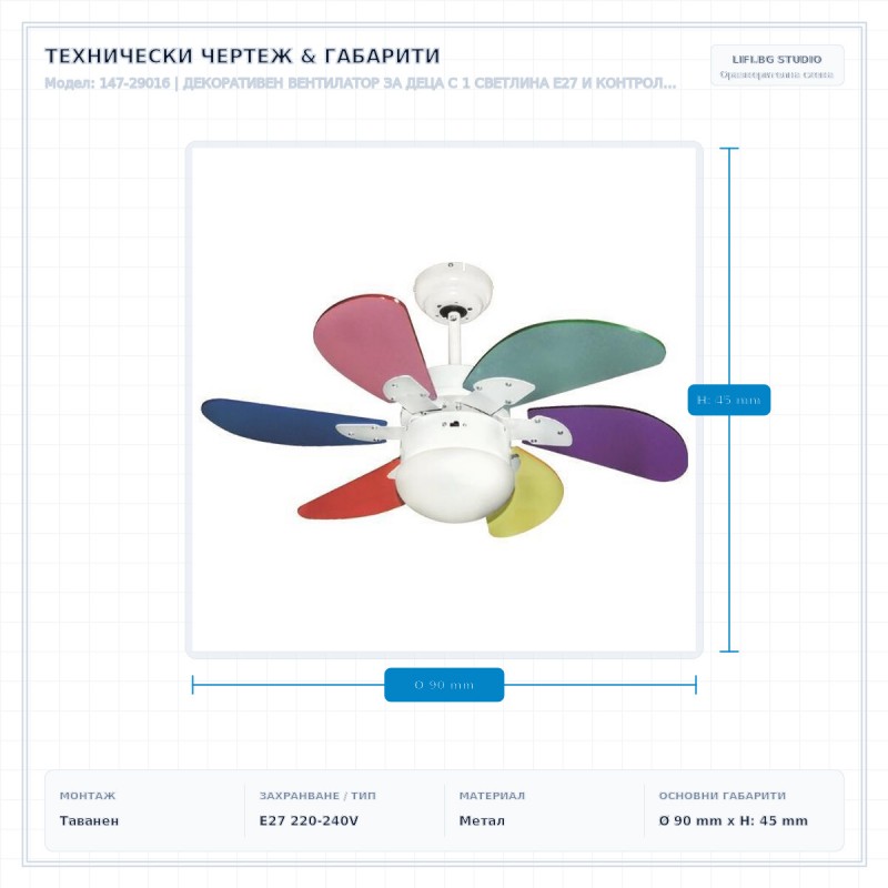 ДЕКОРАТИВЕН ВЕНТИЛАТОР ЗА ДЕЦА С 1 СВЕТЛИНА E27 И КОНТРОЛ Ф90 70W