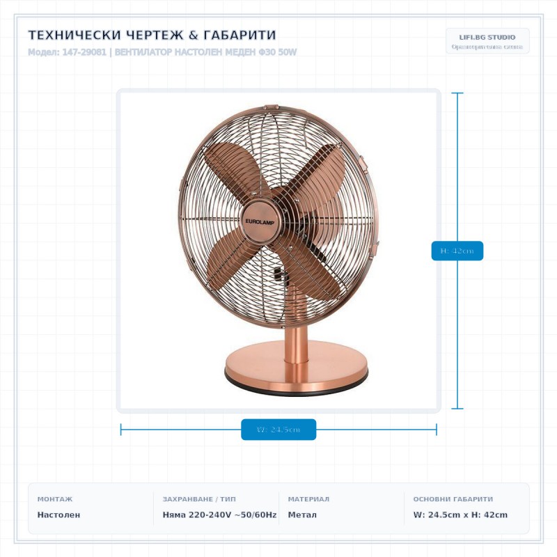 ВЕНТИЛАТОР НАСТОЛЕН МЕДЕН Φ30 50W