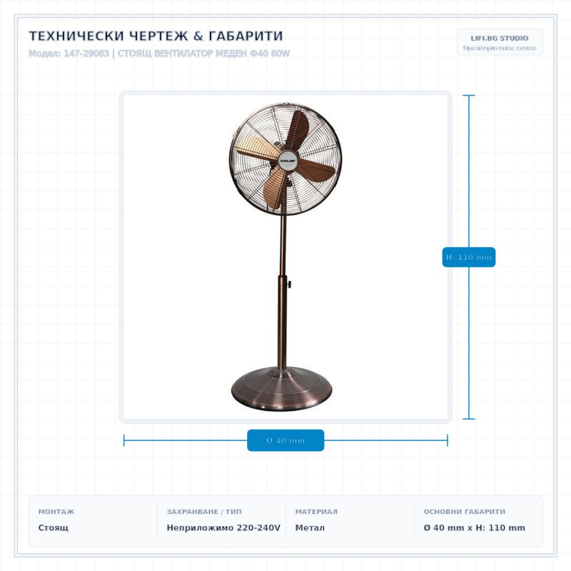 СТОЯЩ ВЕНТИЛАТОР МЕДЕН Ф40 60W СТОЯЩ ВЕНТИЛАТОР МЕДЕН Ф40 60W