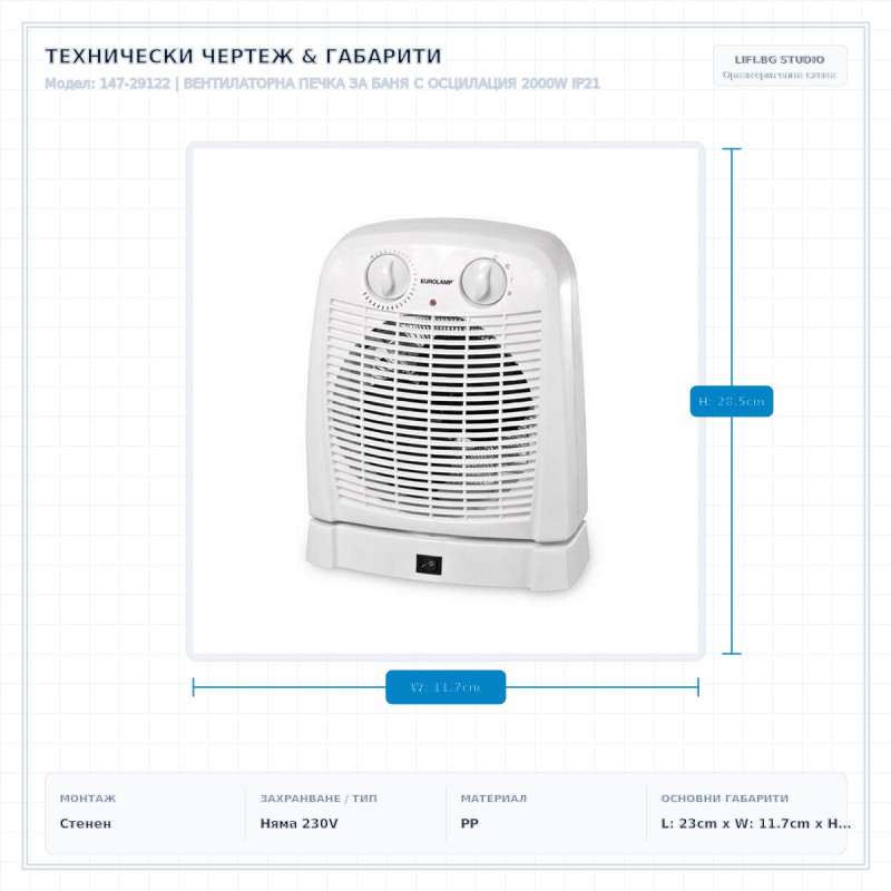 ВЕНТИЛАТОРНА ПЕЧКА ЗА БАНЯ С ОСЦИЛАЦИЯ 2000W IP21 ВЕНТИЛАТОРНА ПЕЧКА ЗА БАНЯ С ОСЦИЛАЦИЯ 2000W IP21