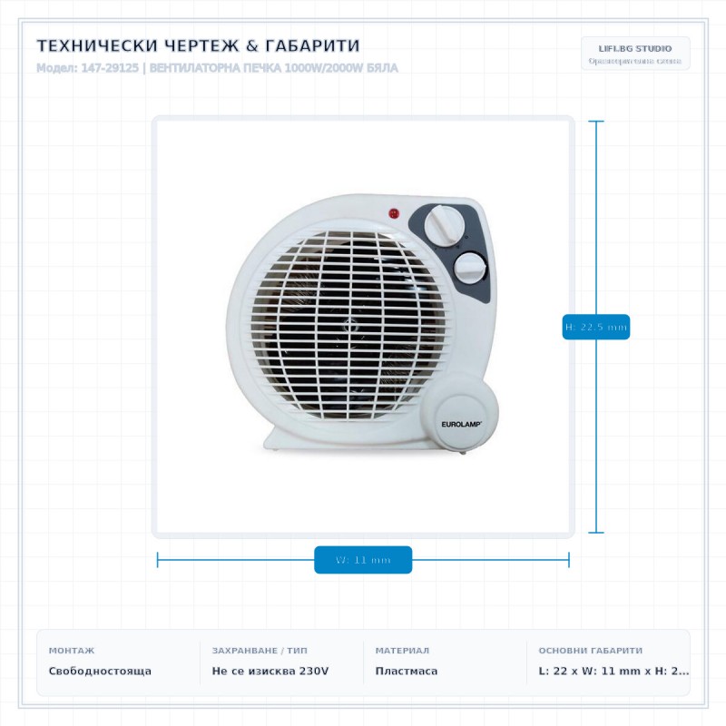 ВЕНТИЛАТОРНА ПЕЧКА 1000W/2000W БЯЛА ВЕНТИЛАТОРНА ПЕЧКА 1000W/2000W БЯЛА