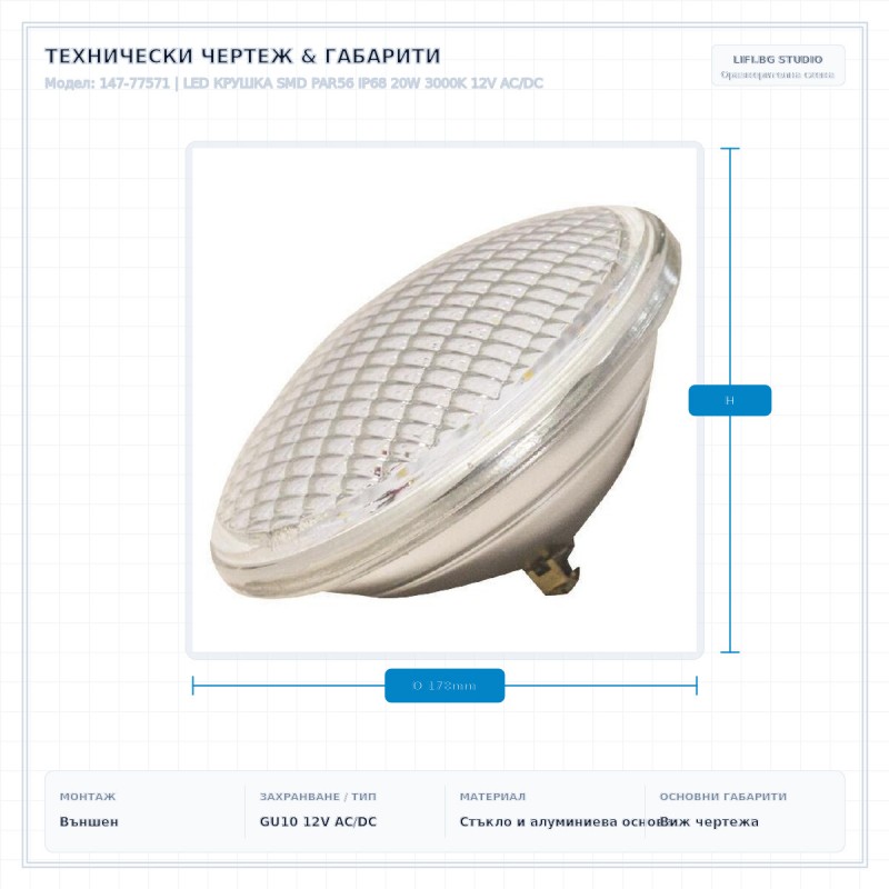 LED КРУШКА SMD PAR56 IP68 20W 3000K 12V AC/DC